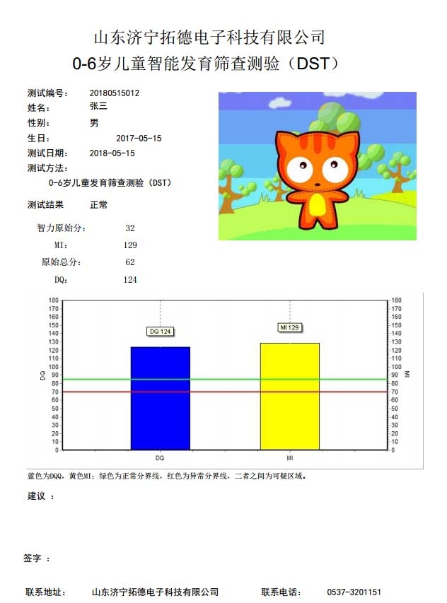 0-6歲兒童智能發育篩查測驗軟件dst工具箱1