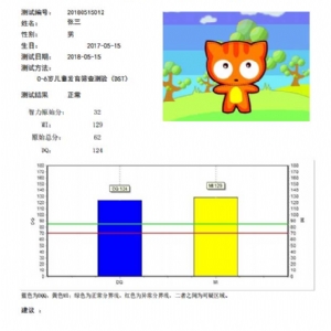 0-6歲兒童智能發育篩查測驗軟件DST工具箱