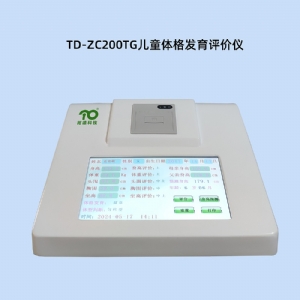 兒童保健電腦生長發育體格測評分析儀生長指數分類